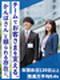 法人営業(未経験歓迎)◆チームで顧客に向き合う/賞与昨年実績4.3カ月分/年休120日以上/土日祝休
