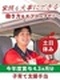 生協のルート配送◆土日休み／今年度賞与4.3ヵ月分／子育て支援手当／2月28日土曜に臨時選考会開催！