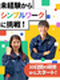 軽作業スタッフ（検査や組み立て）◆研修満足度98.2%／残業月平均9.2h／面接1回／最短3日で内定