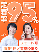 ITエンジニア◆直近3年の定着率95％以上／リモート可／年休126日以上／残業少なめ1