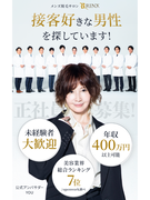 メンズ脱毛店のサロンスタッフ◆未経験95％／月収40～50万円可／昇格年4回／ボーナス最大年12回！1