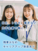 事務◆意欲重視／土日祝休み／年休124日／トヨタ、キリンなど大手優良企業で事務スキルを高めませんか1
