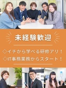 ITエンジニア(未経験歓迎)◆2ヶ月間の研修あり/年休124日以上/月平均残業時間10.3h1