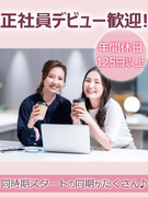 事務スタッフ◆PCのキソから学べる研修あり／Amazon・資生堂等で活躍／定着率96％／年休125日1