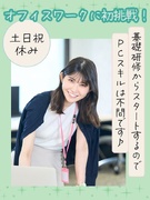 事務スタッフ◆キャリアの選択肢が豊富／土日祝休み／年休125日／残業月0～5時間／賞与あり／私服勤務1