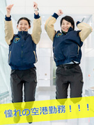 手荷物検査スタッフ（未経験歓迎）◆全国37の空港から勤務地を選べる／直近の内定率85％以上1