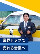 完全反響営業◆平均賞与110万円／数字ノルマ・引越し作業無／寮費無料・入社祝い金など新生活応援制度有1