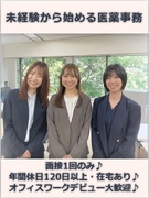 事務スタッフ◆在宅OK！／医薬業界を支えるシンプルワーク／面接1回／Web面接可／残業ほぼ無1