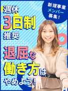営業職◆時代をさきどりしたユニークな社風でワクワクが止まらない！／週3日休推奨／月収100万円超多数1