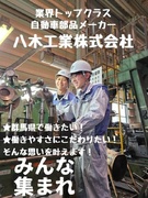 製造スタッフ（未経験歓迎）◆自動車部品中心／基本土日休・残業ほぼ0／毎年昇給／業界トップクラスシェア1