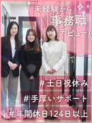 ITサポート事務（未経験歓迎）◆年休120日／リモートワーク可／資格取得支援あり／転勤なし1