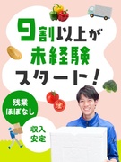 配送ドライバー◆完全週休2日／土日休み／月給29万円以上／ほぼ毎日定時退社／9割が未経験／面接1回1