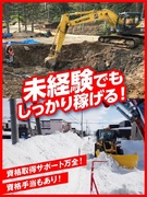 土木作業スタッフ（未経験歓迎）◆土日休み／月給25万円以上／転勤なし／マイカー通勤OK1