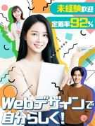 Webデザイナー◆未経験歓迎／基本定時退社／年休128日／フルリモートあり／定着率90％超／副業OK1