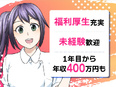 受付事務◆未経験入社95％／賞与年2回／研修＆福利厚生充実／美容注射無料やマッサージ手当有！2