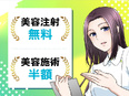 受付事務◆未経験入社95％／賞与年2回／研修＆福利厚生充実／美容注射無料やマッサージ手当有！3
