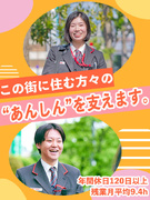 ライフアドバイザー（未経験歓迎）◆転勤なしで地域に貢献／年休120日以上／土日祝休／有休取得率96％1