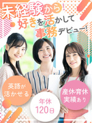 貿易事務（未経験歓迎）◆英語を使う仕事にチャレンジ／土日祝休／賞与年2回／残業月10ｈ程／住宅手当1