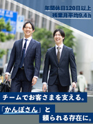 法人営業（未経験歓迎）◆チームで顧客に向き合う／賞与昨年実績4.3カ月分／年休120日以上／土日祝休1