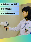 作業環境測定士◆実働7時間／賞与3回／年間休日128日／経験に応じて月給決定1