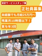 ガスの保安サービススタッフ（未経験歓迎）◆賞与最大6.6ヶ月分／平均勤続20年以上／残業10h以下1