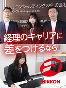 経理◆東証プライム上場／ワンランク上のキャリアを築く／基本は定時退社／年休123日1