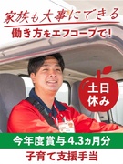 生協のルート配送◆土日休み／今年度賞与4.3ヵ月分／子育て支援手当／3月14日土曜に臨時選考会開催！1
