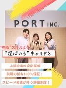インサイドセールス ◆テレアポなしの完全反響型／前職給与保証／東証グロース上場／スピード昇進可能！1
