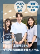 完全反響型営業（テレアポ・飛び込みなし）◆東証グロース上場／前職給与保証／1年目から管理職も目指せる1