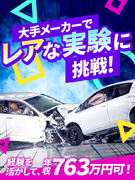 テストエンジニア◆自動走行車・航空機・半導体など／年休最大125日／経験を活かして大手メーカーで活躍1