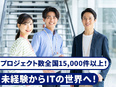 ITエンジニア（ゲームアプリのテストなど）◆人気eスポーツチームと提携／在宅勤務相談可／研修付き採用2