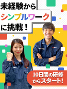 軽作業スタッフ（検査や組み立て）◆研修満足度98.2%／残業月平均9.2h／面接1回／最短3日で内定1