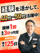 ものづくりエンジニア◆50代活躍中／大手メーカーで活躍／年収913万円可1