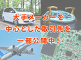 ものづくりエンジニア◆50代活躍中／大手メーカーで活躍／年収913万円可3