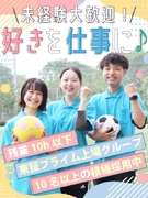 学童スタッフ（未経験可）◆東証プライム上場企業グループ／年休123日／残業月10h以下／賞与年2回1