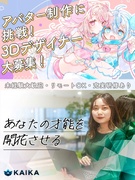 3DCGデザイナー◆未経験スタート95%/フルリモート研修/ゲーム業界やメタバース分野で活躍!1