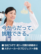 バイオ分野研究職◆細胞培養操作からレクチャー／最大6.7万円の住宅補助／年休126日／残業月8.3H1