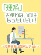 研究職◆栄養学系の出身多数／研究経験がなくてもOK／住宅補助6.7万円／残業月8.3H／年休126日1