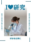 バイオ分野研究職◆細胞培養操作からレクチャー／最大6.7万円の住宅補助／年休126日／残業月8.3H1