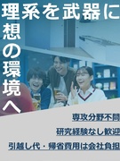 研究員◆住宅補助月6.7万円／引越し代・帰省費用は会社負担／年休126日／土日祝休み／賞与約4ヶ月分1