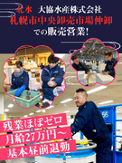 鮮魚の販売◆月給27万円～＋賞与年2回／基本12時前退勤／残業ほぼなし／完休2日／手当充実／札幌勤務1