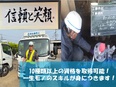 配管工事スタッフ（未経験歓迎）◆未経験30万円～／年収600万以上可／残業少なめ／年休110日2
