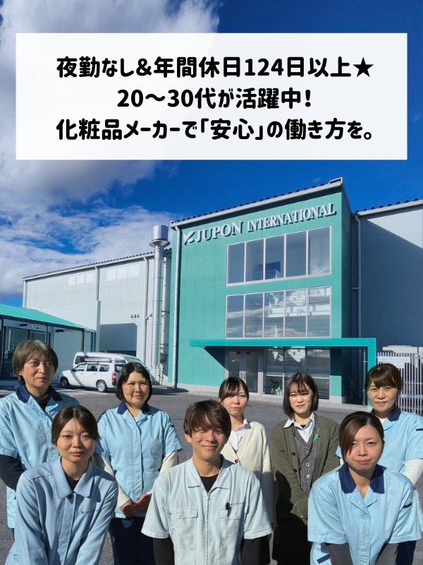 製造スタッフ(化粧品・トイレタリー)◆未経験可/丁寧なOJT/年休124日~/基本土日祝休/賞与2回イメージ1
