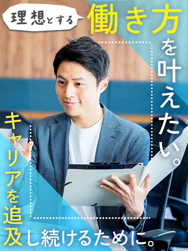 ITエンジニア◆前給保証／最大還元率80%／リモートあり／年休130日／副業OK／定着率90％イメージ1
