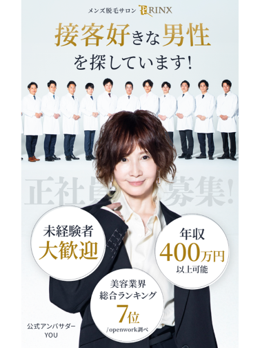 メンズ脱毛店のサロンスタッフ◆未経験95%/月収40~50万円可/昇格年4回/ボーナス最大年12回!イメージ1