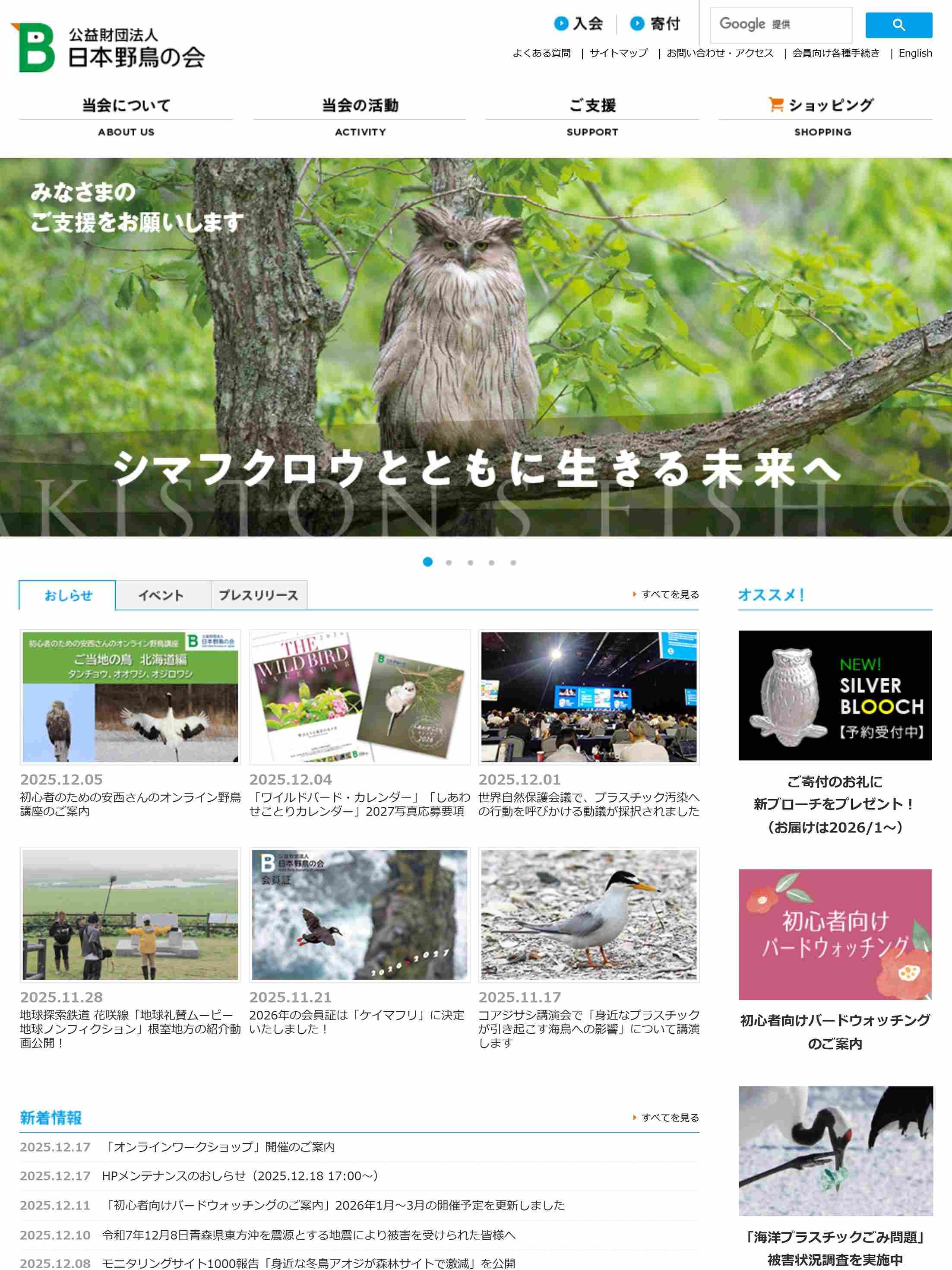 広報スタッフ◆野鳥や自然保護の大切さを広める／広報実務・分析・提言まで実施／年休125日イメージ1