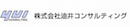 株式会社油井コンサルティング