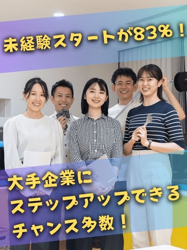 サポート事務（建設系）◆未経験歓迎／大手メーカーへの転籍実績多数／年休124日／住宅手当ありイメージ1