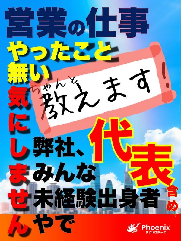法人営業◆未経験歓迎/入社3年で年収800万円可/年休125日/残業月17h/明確なインセン制度イメージ1