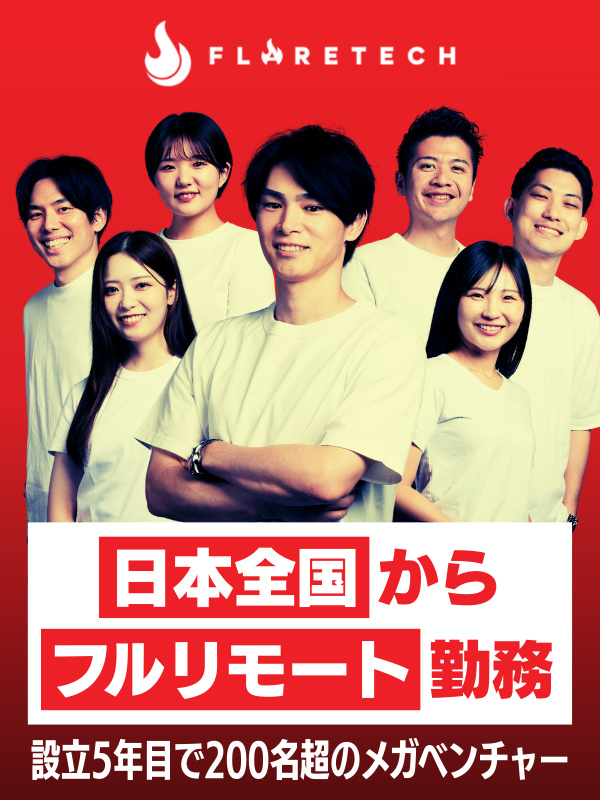 開発エンジニア◆フルリモートOK／全国募集／育成枠あり／全国４７都道府県から参画中／残業月10h程度イメージ1